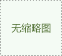 2025年我們又成功中標！南坡集團子公司